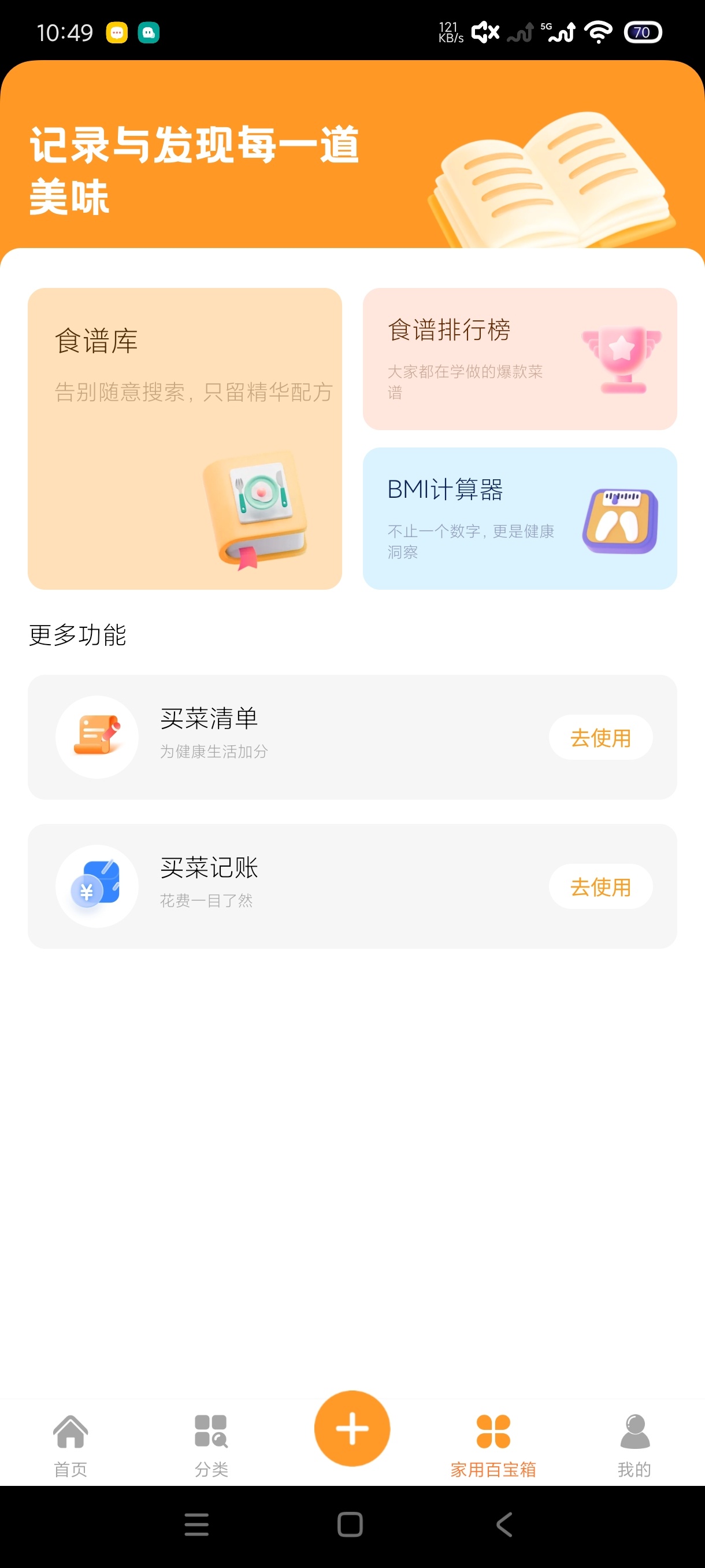 菜谱学做菜1.0安卓版下载，海量菜谱记账减肥一体化 第10张插图