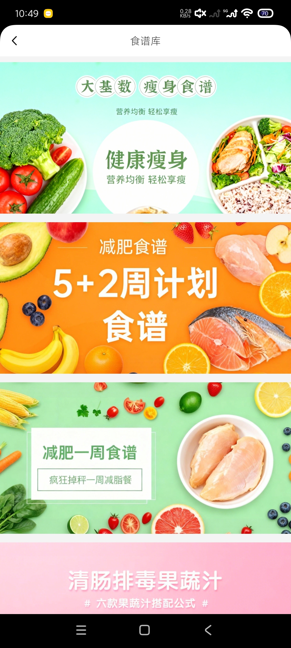 菜谱学做菜1.0安卓版下载，海量菜谱记账减肥一体化 第6张插图