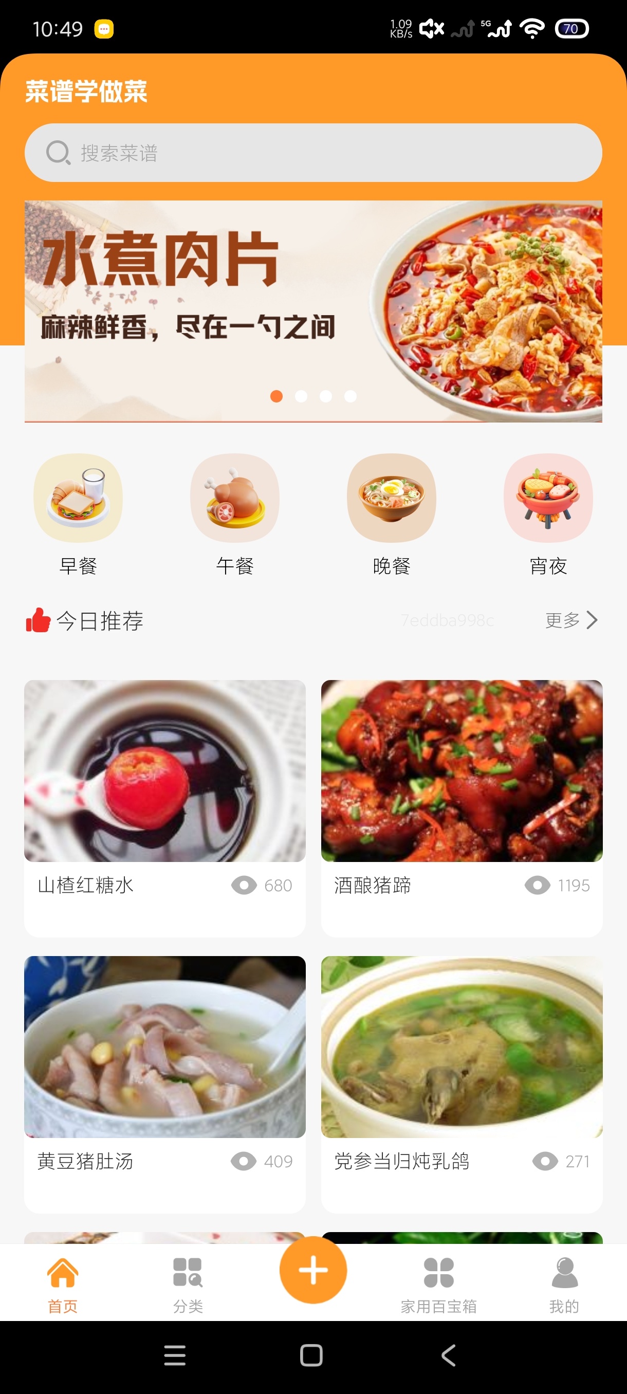 菜谱学做菜1.0安卓版下载，海量菜谱记账减肥一体化 第7张插图