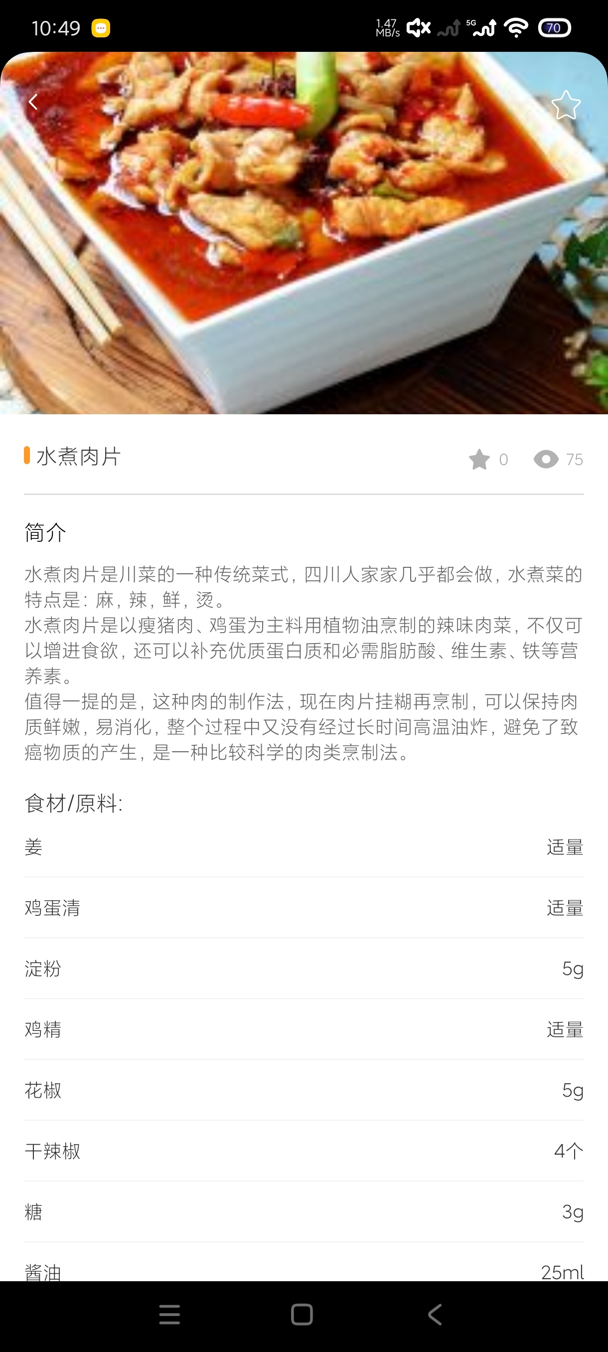 菜谱学做菜1.0安卓版下载，海量菜谱记账减肥一体化 第8张插图