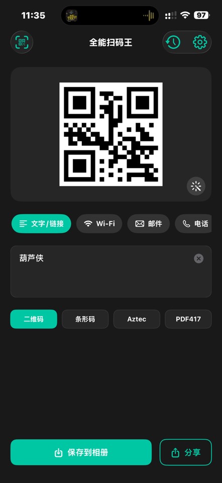 iOS限免：全能扫码王免费下载，专业二维码工具 第6张插图