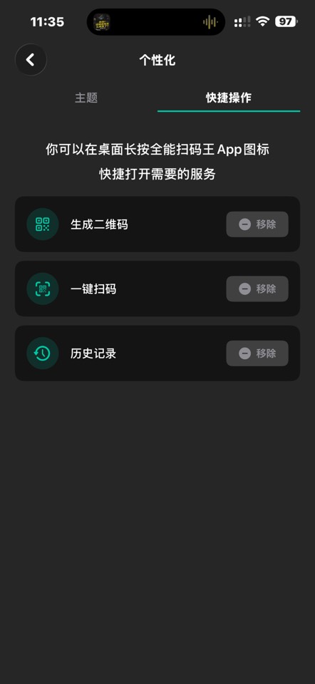iOS限免：全能扫码王免费下载，专业二维码工具 第8张插图