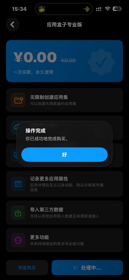 iOS应用盒子限时免费，优雅管理你的应用集 第6张插图