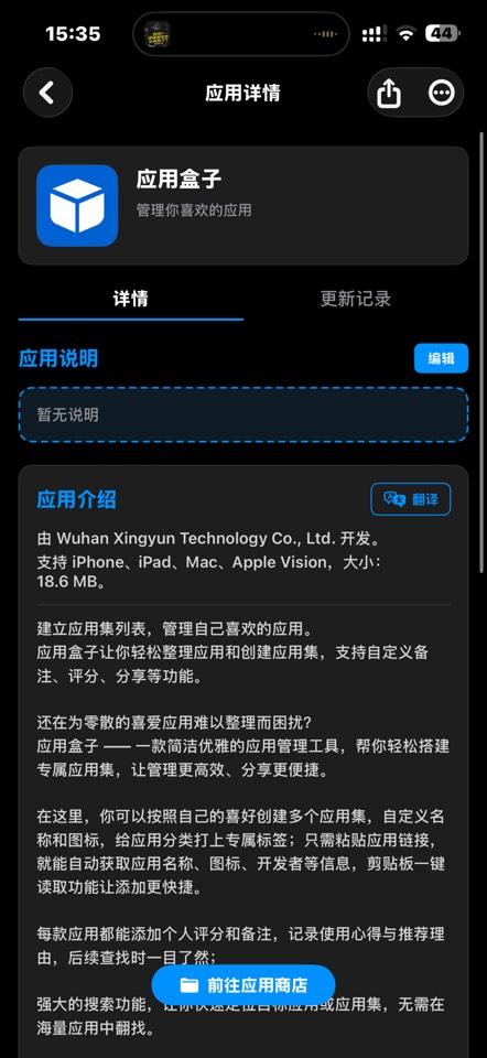 iOS应用盒子限时免费，优雅管理你的应用集 第10张插图