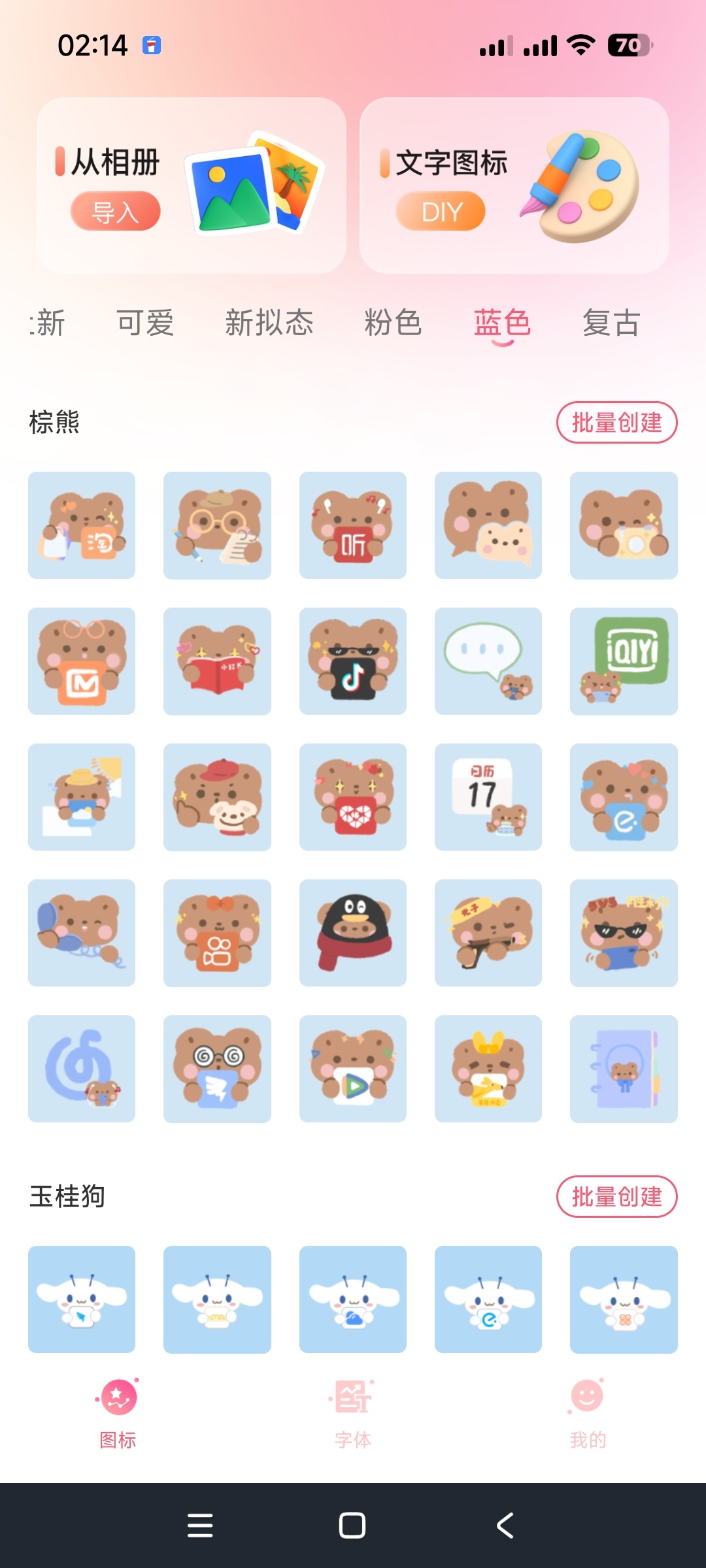 免费换图标软件下载，安卓个性化DIY神器 第6张插图