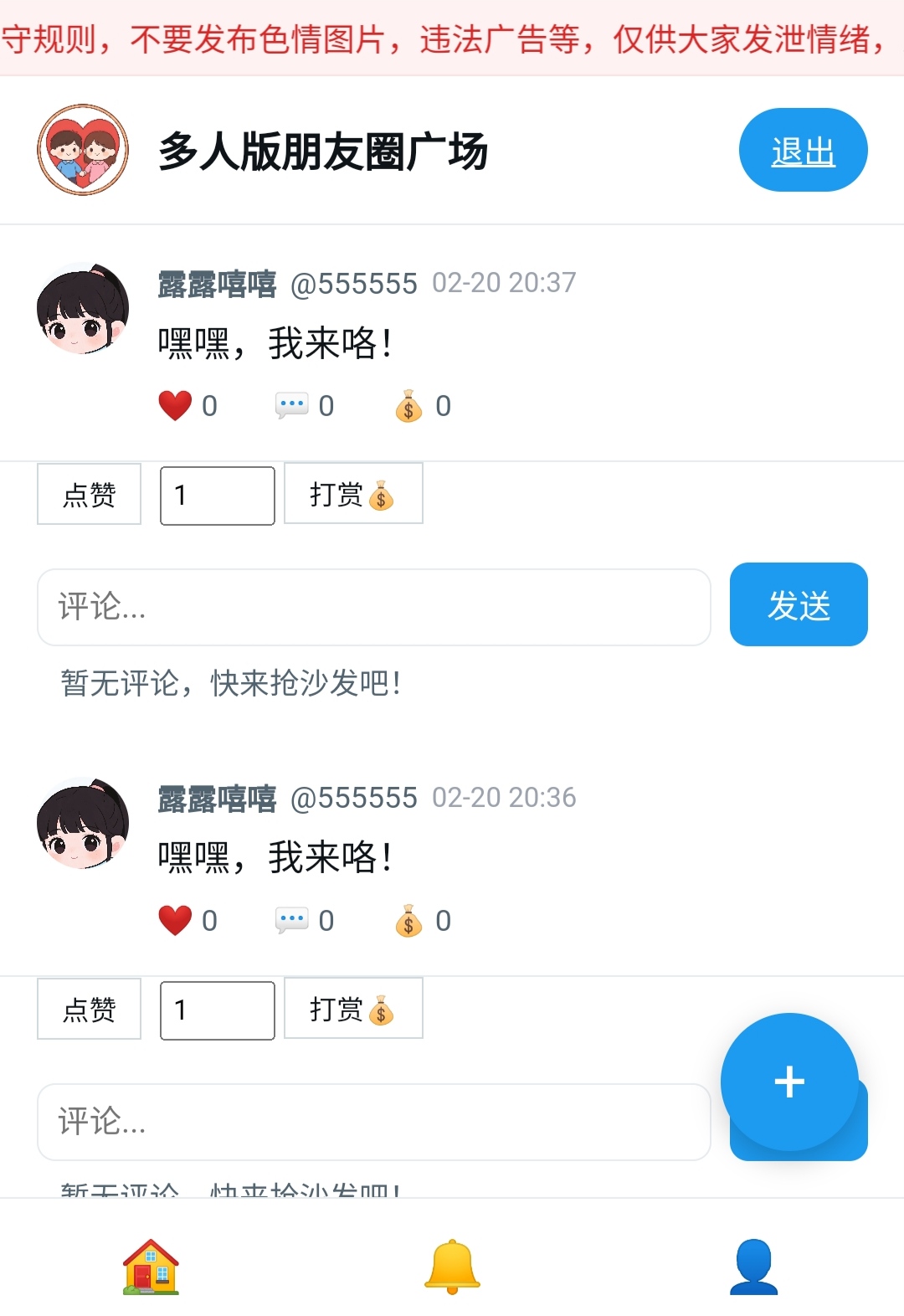 多人版朋友圈动态分享广场网站源码分享