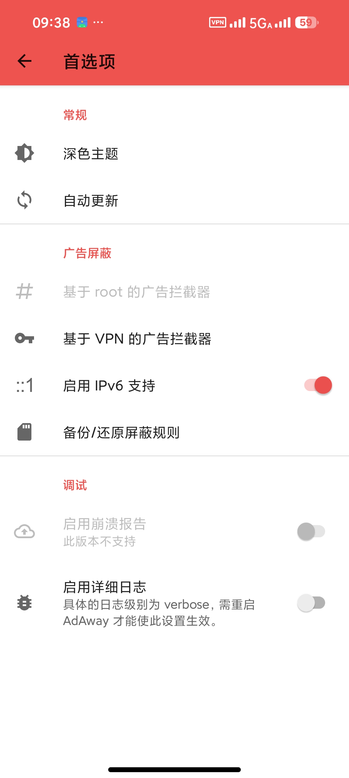 安卓广告拦截神器AdAway下载安装教程 第8张插图