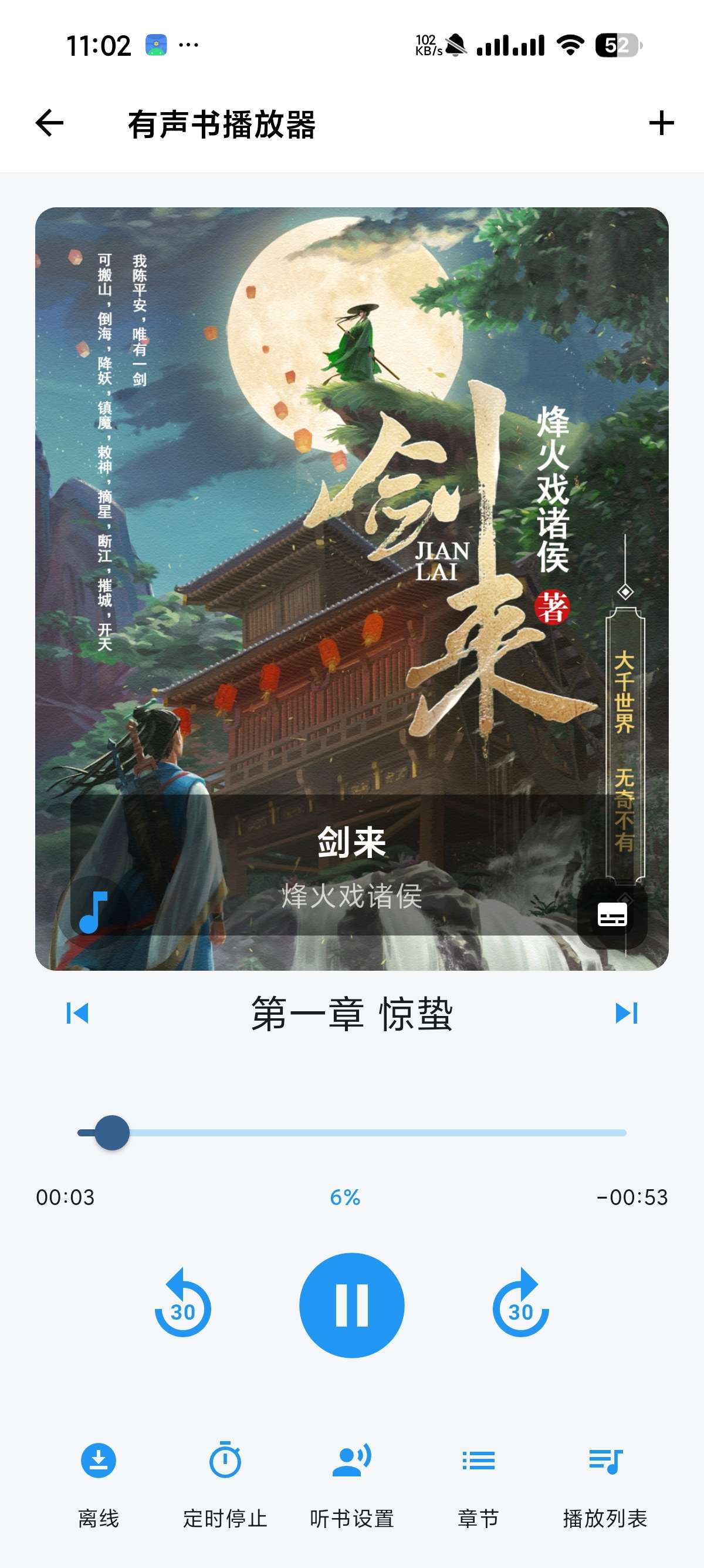 随心听书2.0.2安卓版下载 小说听书神器真人语音 第3张插图