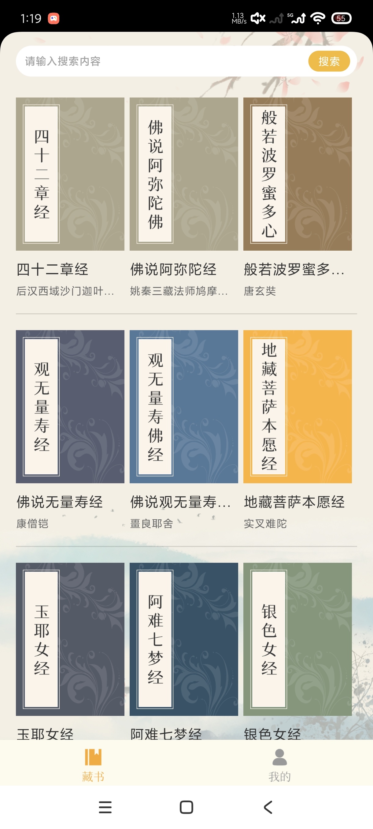 学佛经1.0.4安卓版下载 可听佛经有翻译 第6张插图