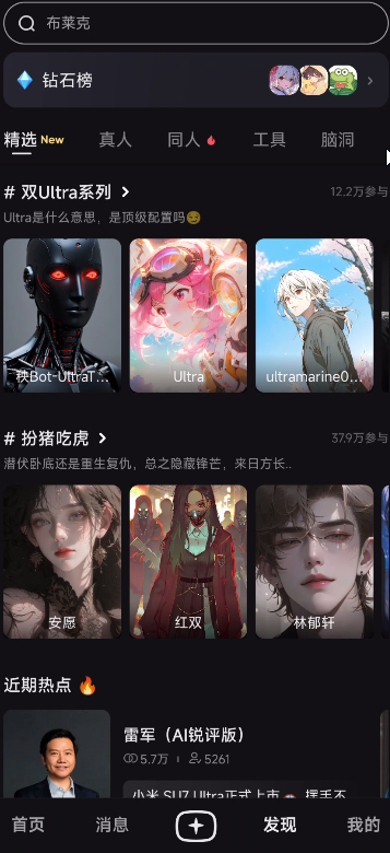星野AI虚拟女友最新版下载分享 第7张插图