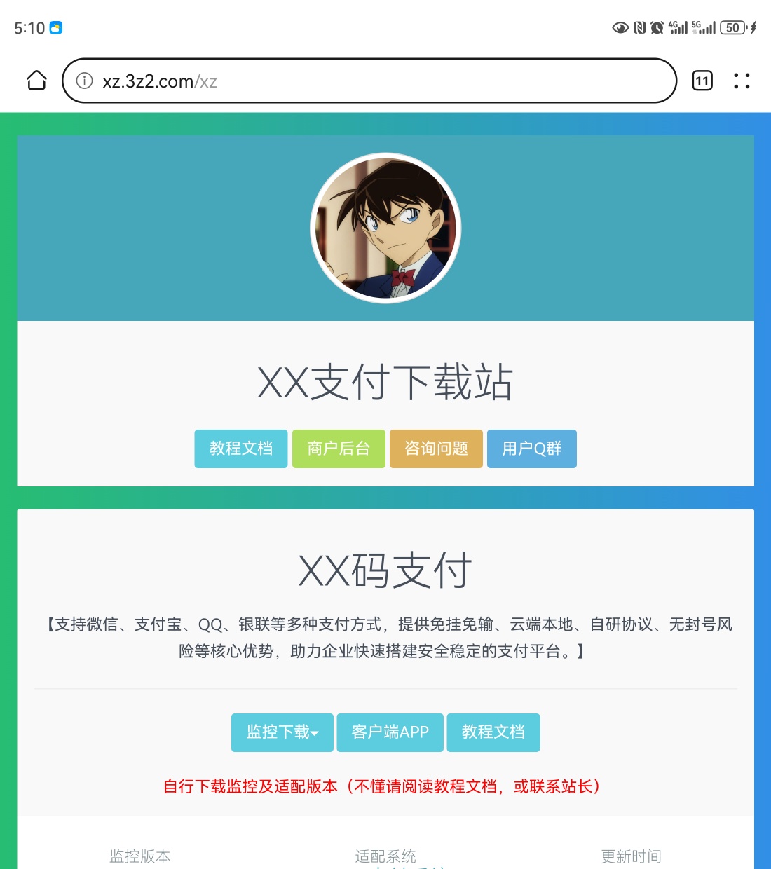 监控软件下载页源码分享