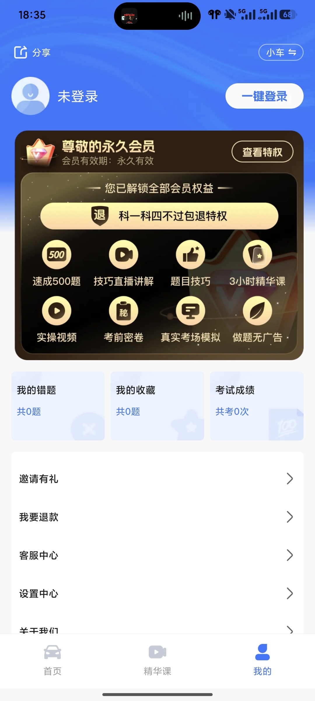驾考学习神器简易驾考v1.2.3免费下载 第8张插图