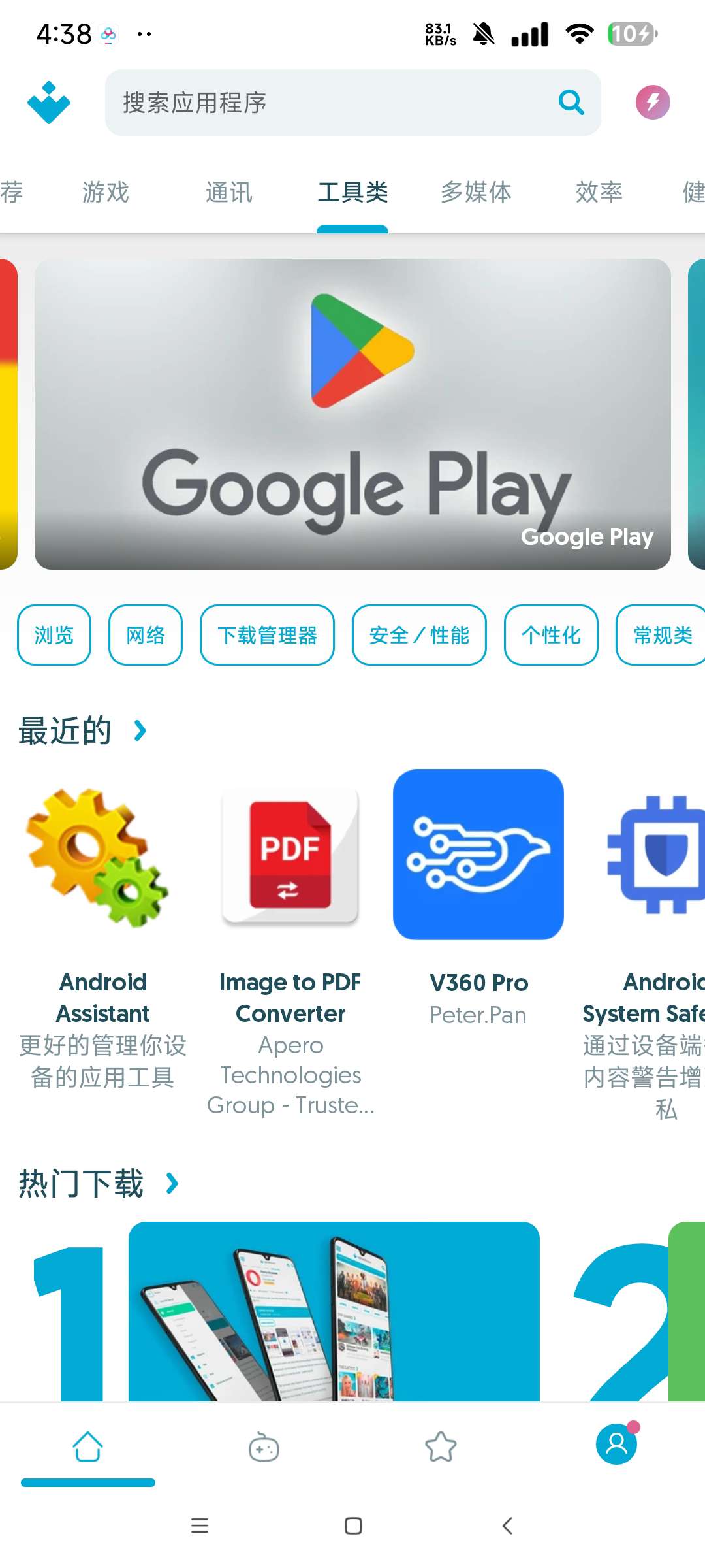 Uptodown商店免登录下载国外应用教程 第6张插图