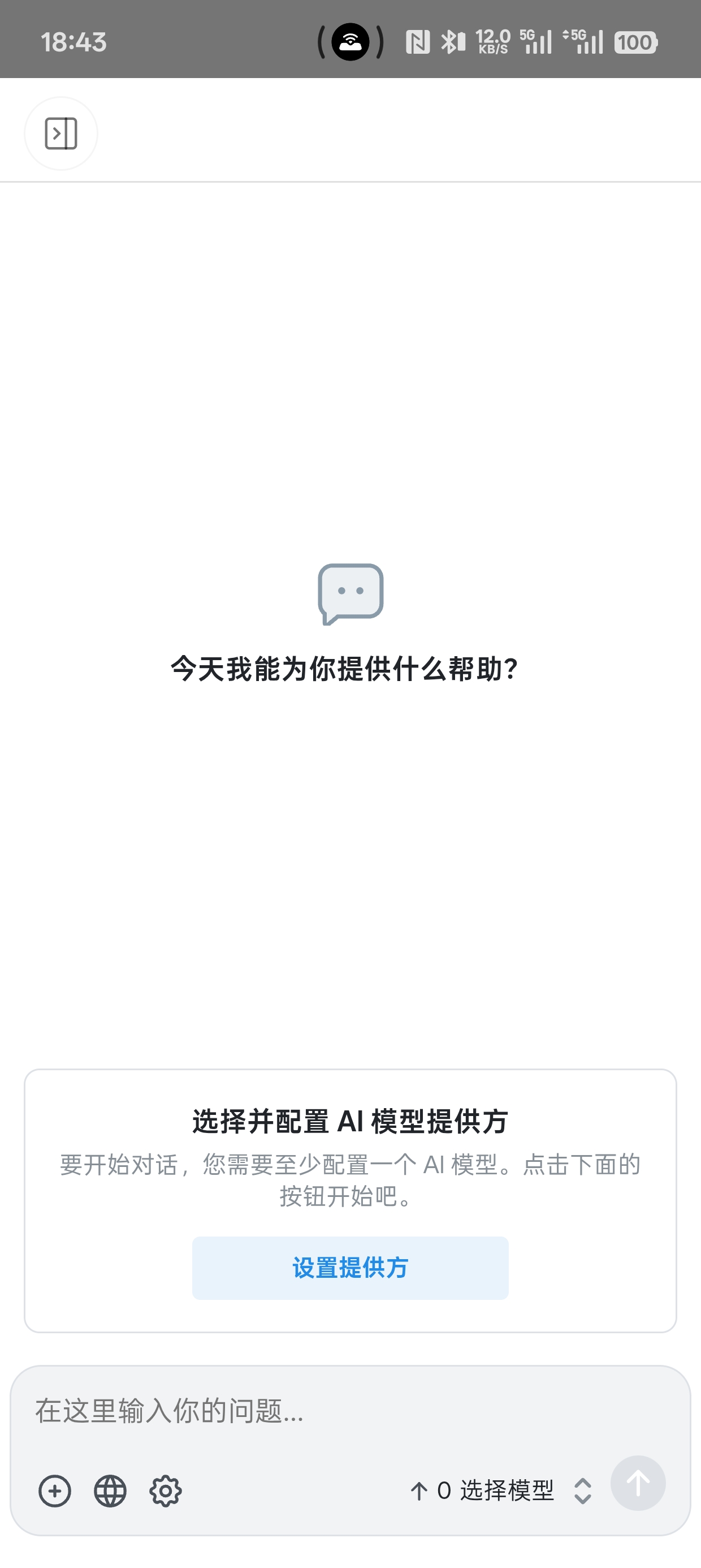 免费AI大语言模型桌面客户端ChatBox v1.3.10 第7张插图