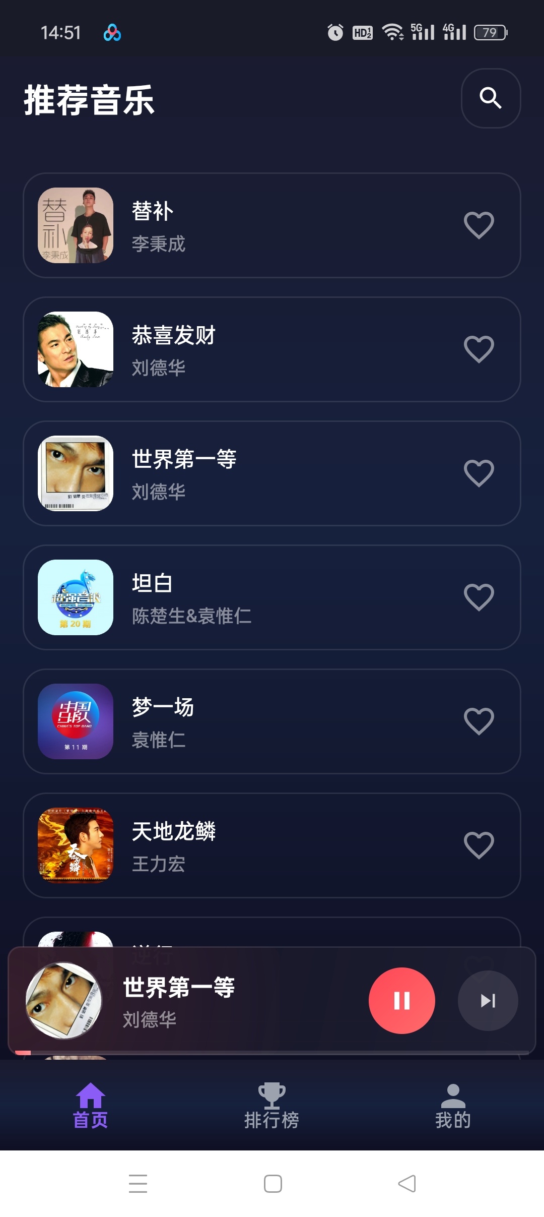 发现音乐APP免费畅听海量经典音乐 第3张插图