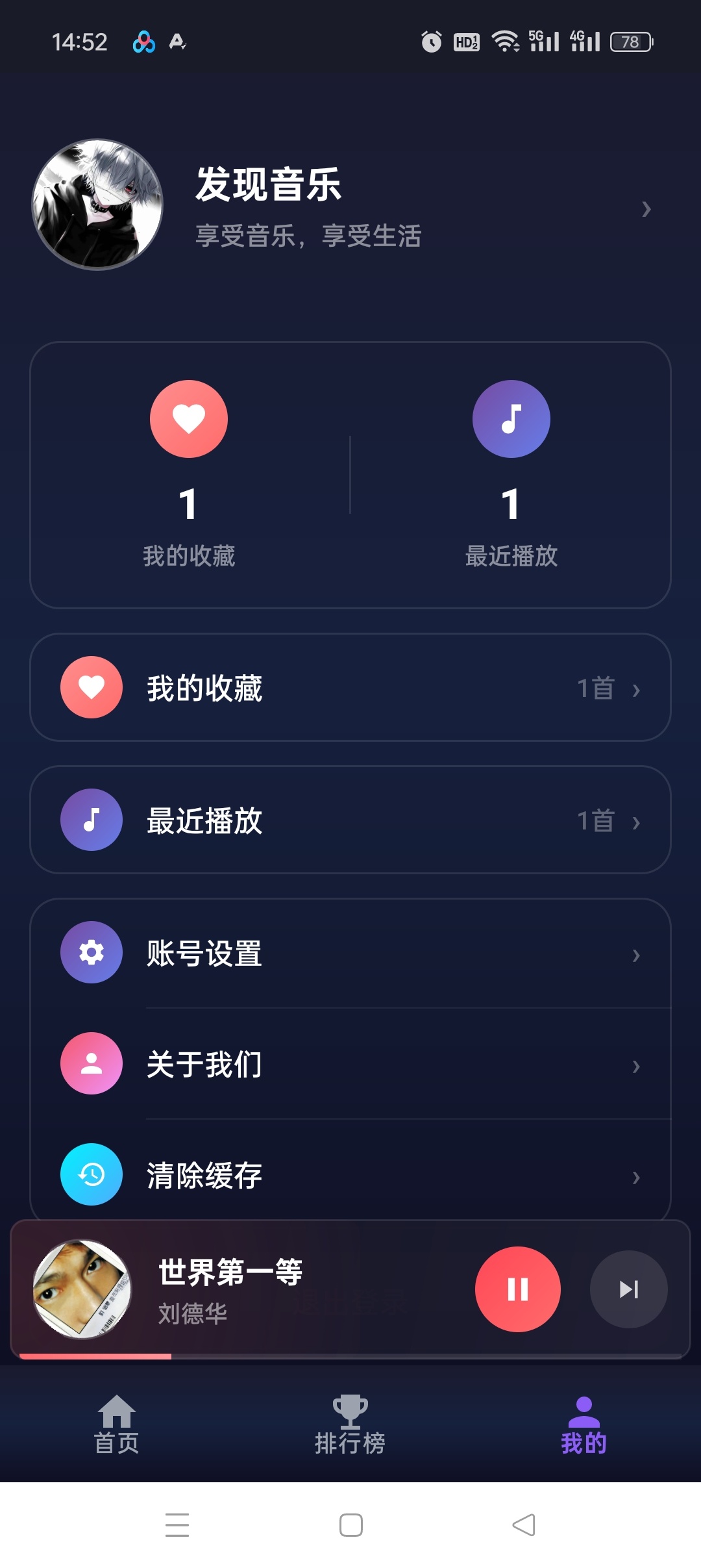 发现音乐APP免费畅听海量经典音乐 第8张插图