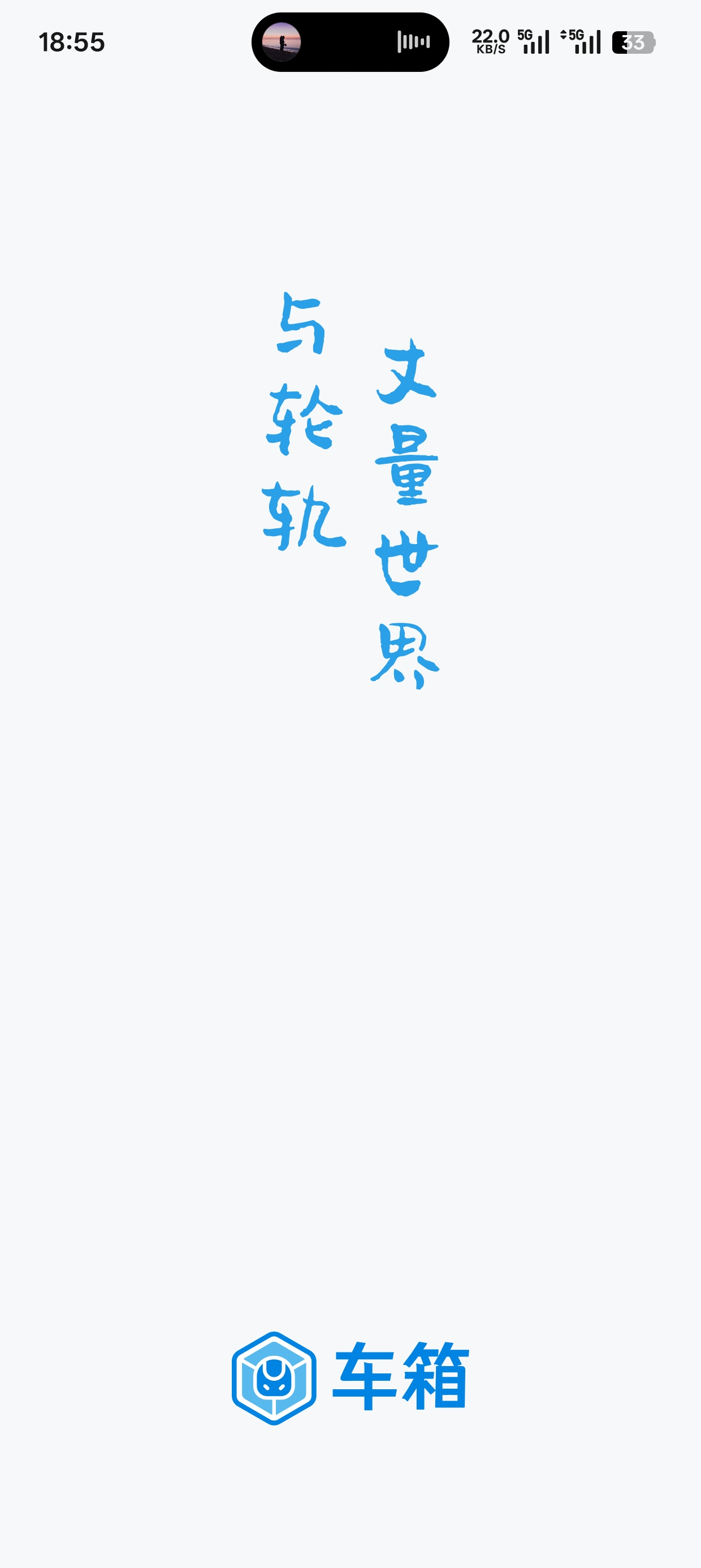 铁路迷必备神器车箱App v0.3.1下载