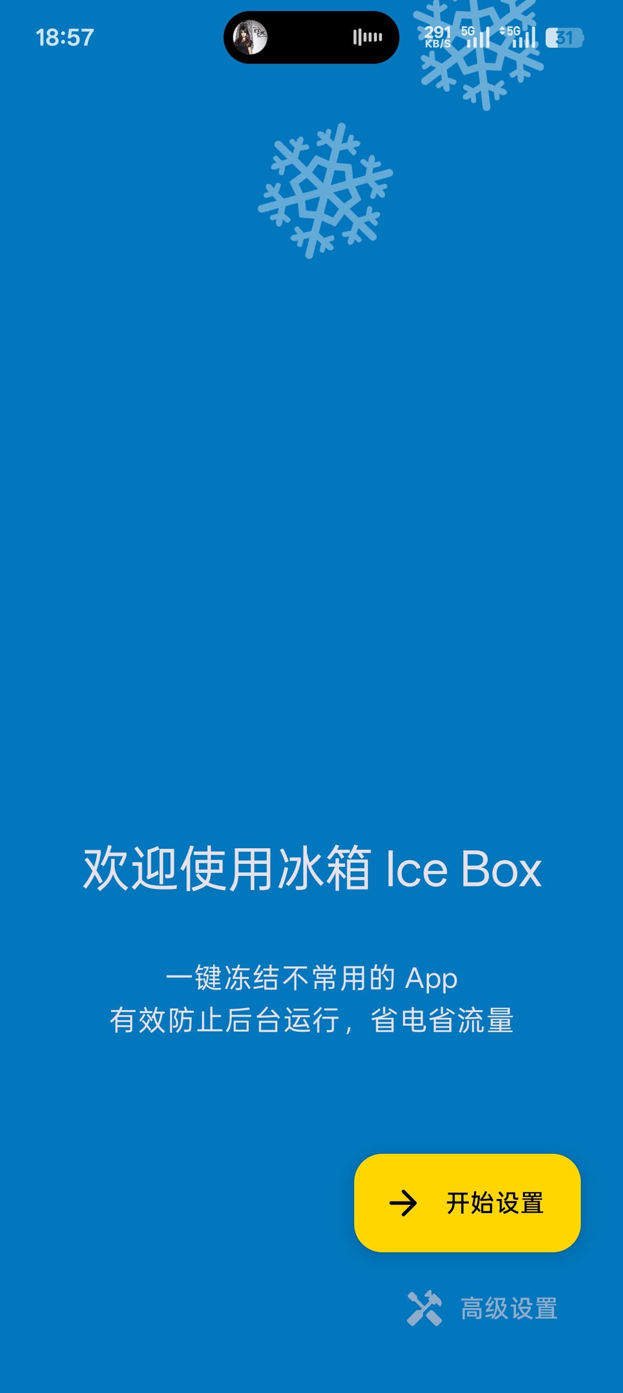 冰箱 IceBox v3.30 开心版：安卓应用休眠神器，免Root冻结后台
