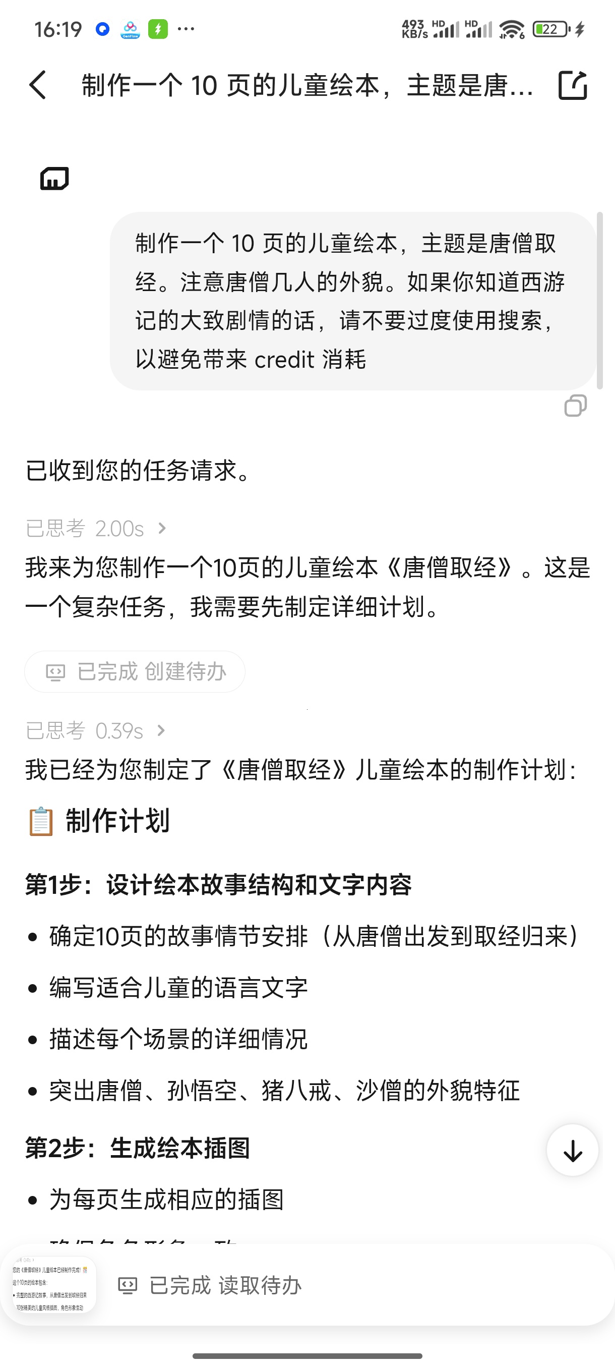 免费多模态AI助手MiniMax，支持文字语音图片视频创作 第6张插图