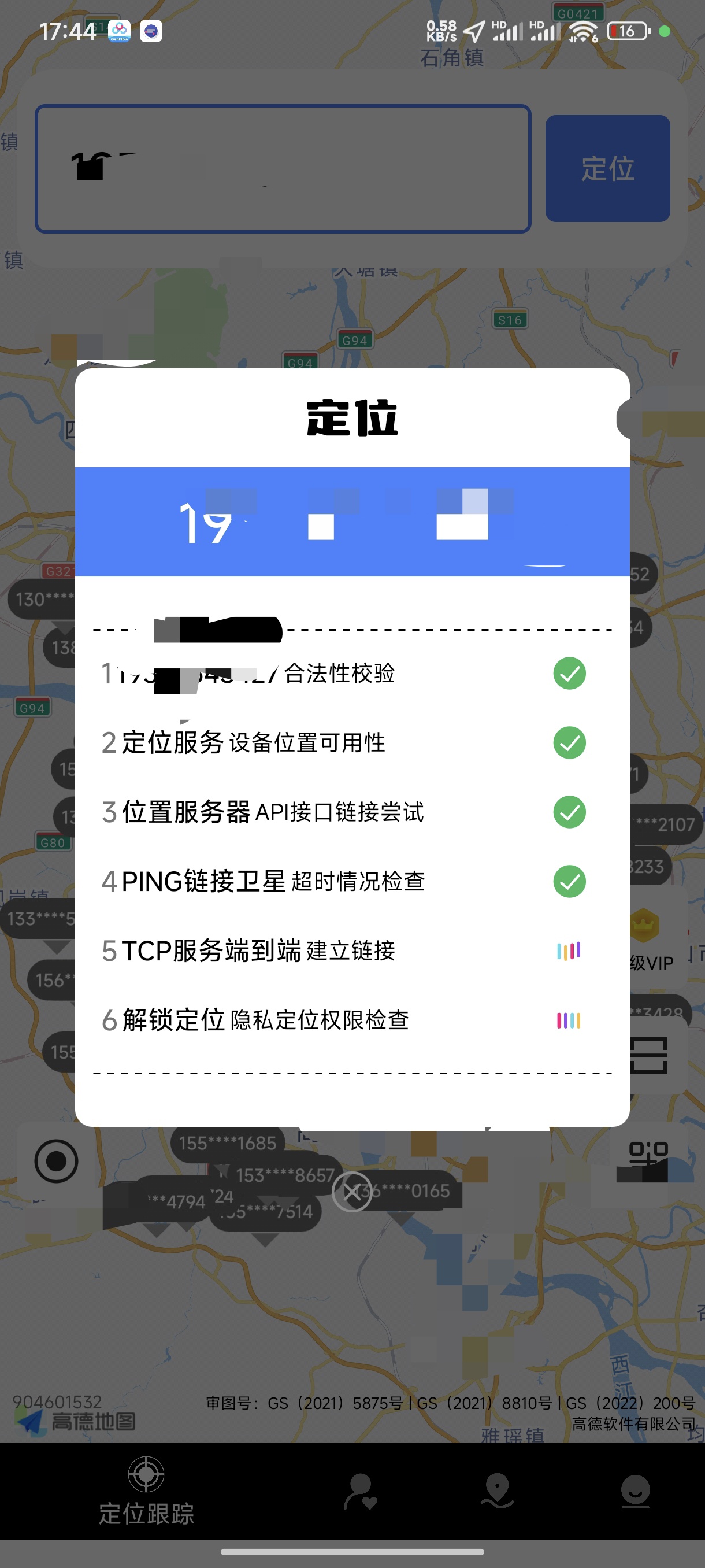 手机定位神器分享 精准查岗轨迹查询已解锁 第7张插图