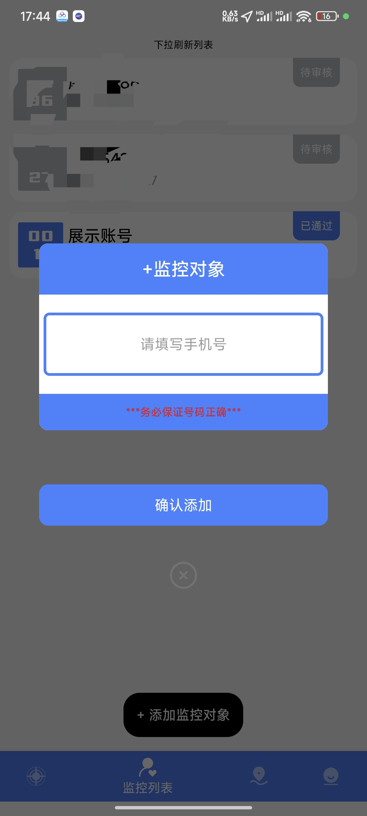 手机定位神器分享 精准查岗轨迹查询已解锁 第9张插图