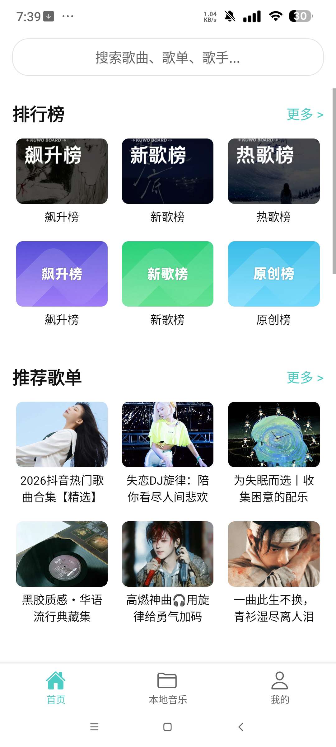 音狐音乐软件免费下载 全网音乐畅听无广告 第6张插图