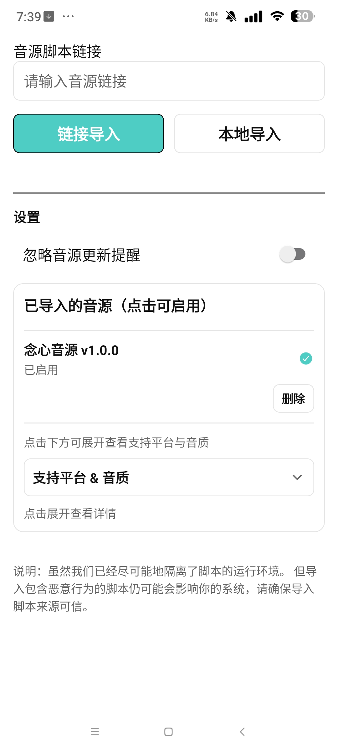 音狐音乐软件免费下载 全网音乐畅听无广告 第9张插图