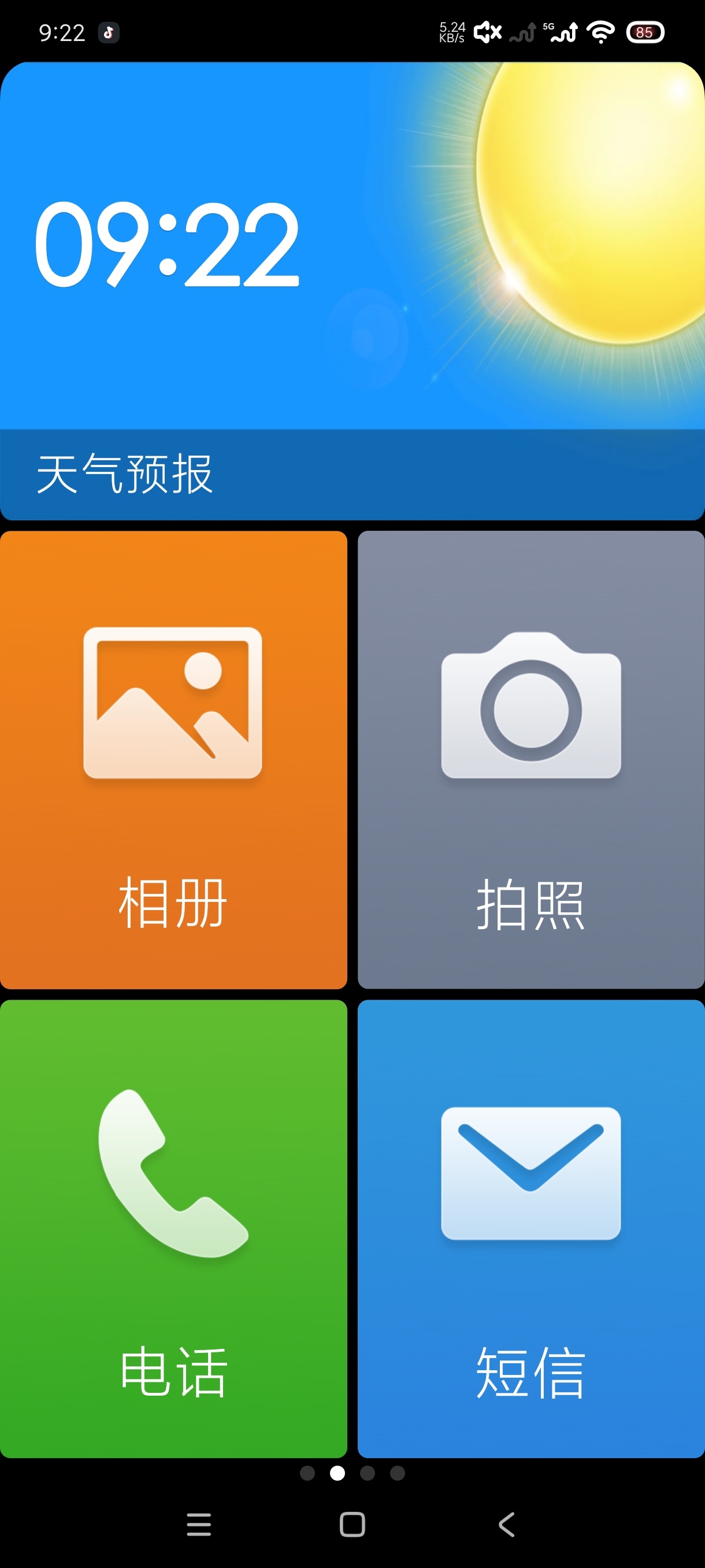 极简桌面大字版下载 专为老人设计的安卓桌面 第3张插图