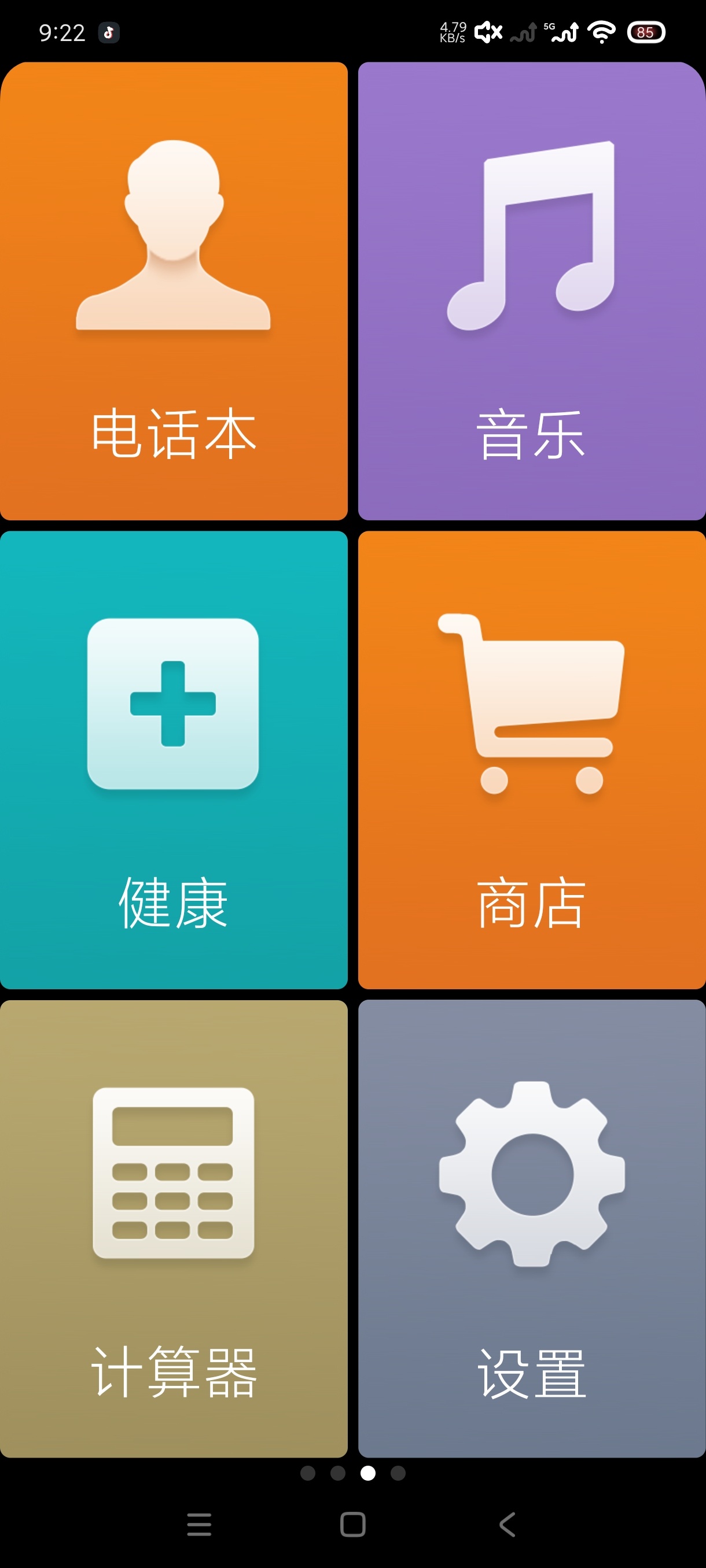 极简桌面大字版下载 专为老人设计的安卓桌面 第6张插图