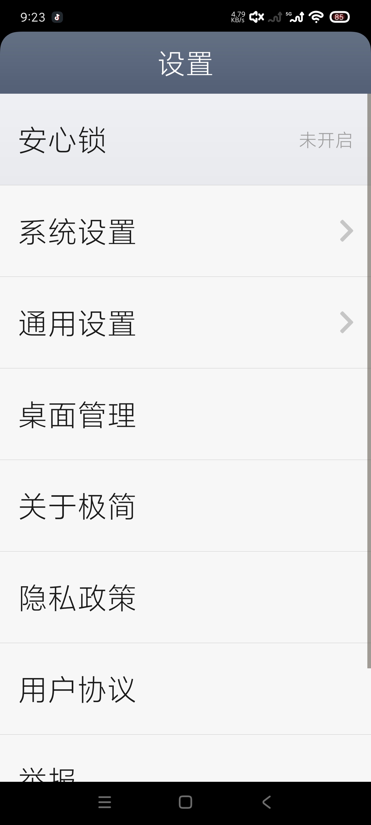 极简桌面大字版下载 专为老人设计的安卓桌面 第7张插图