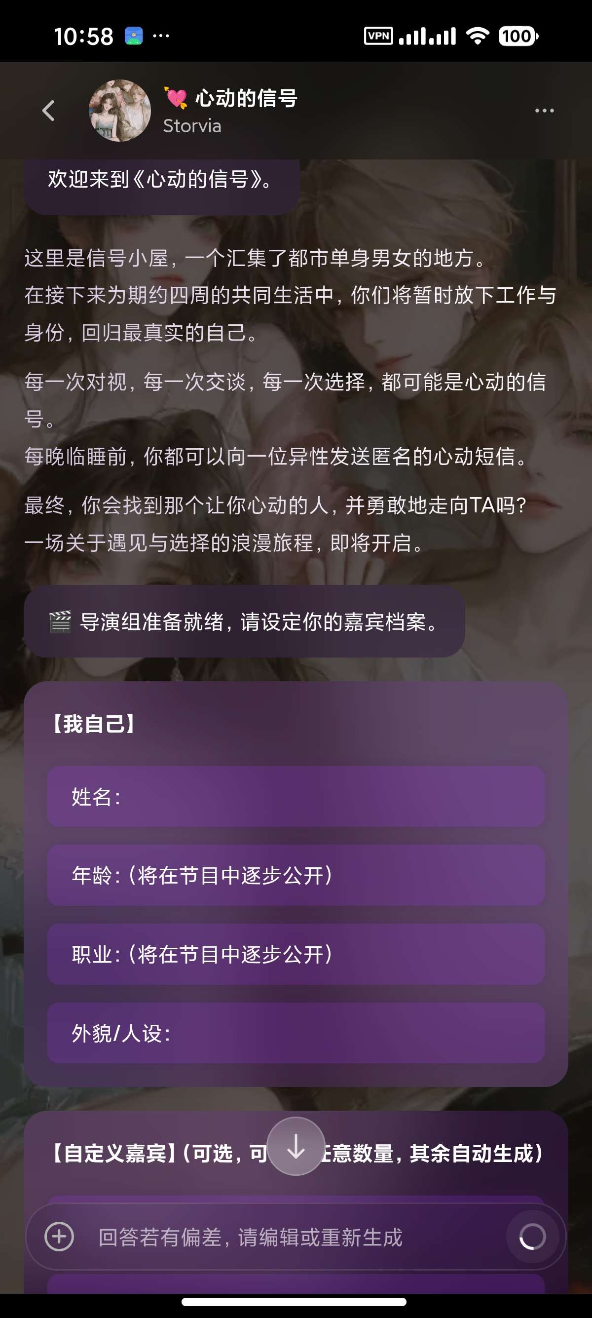 安卓Storvia文游模拟器下载 无限制AI文字剧情互动 第9张插图