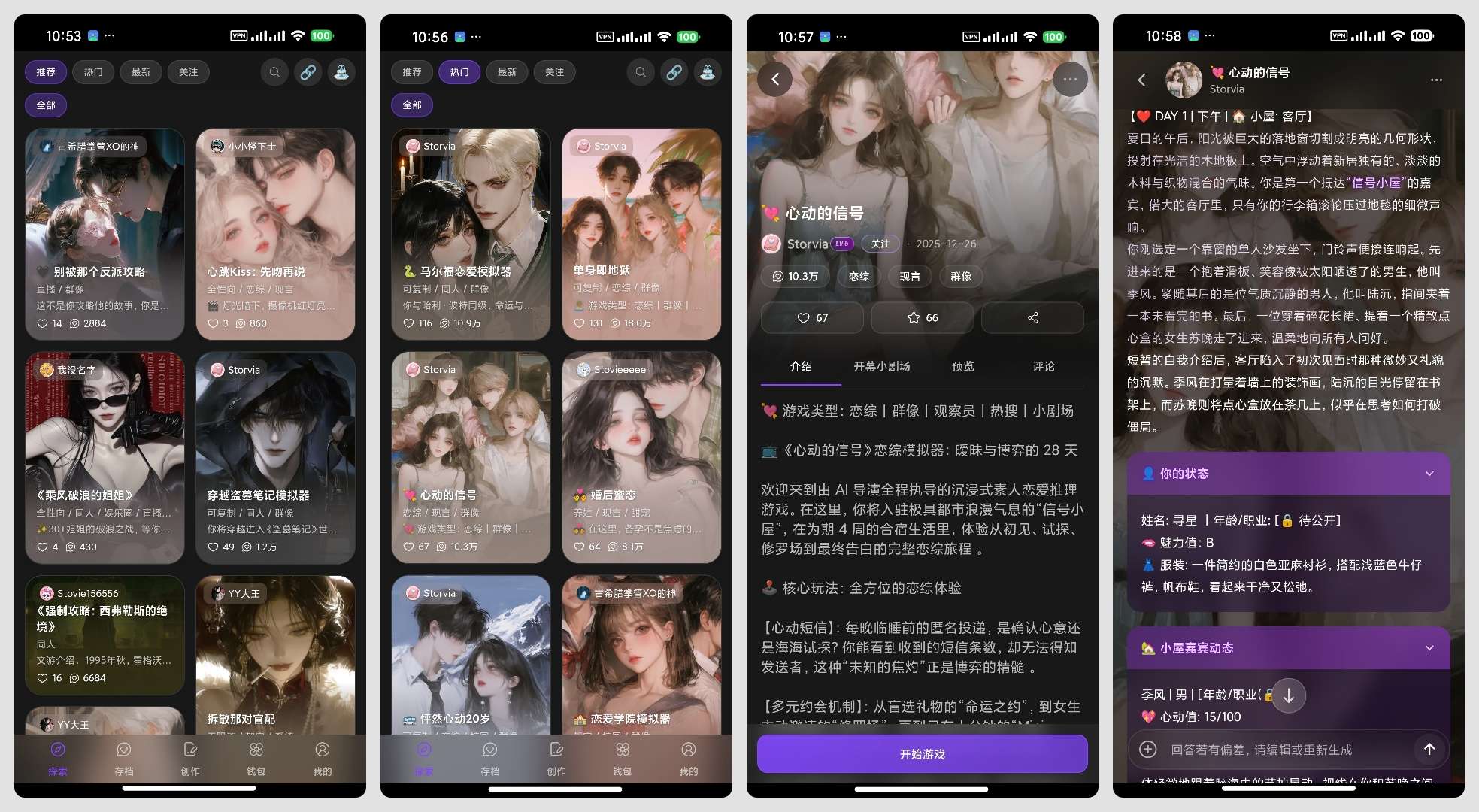 安卓Storvia文游模拟器下载 无限制AI文字剧情互动 第11张插图