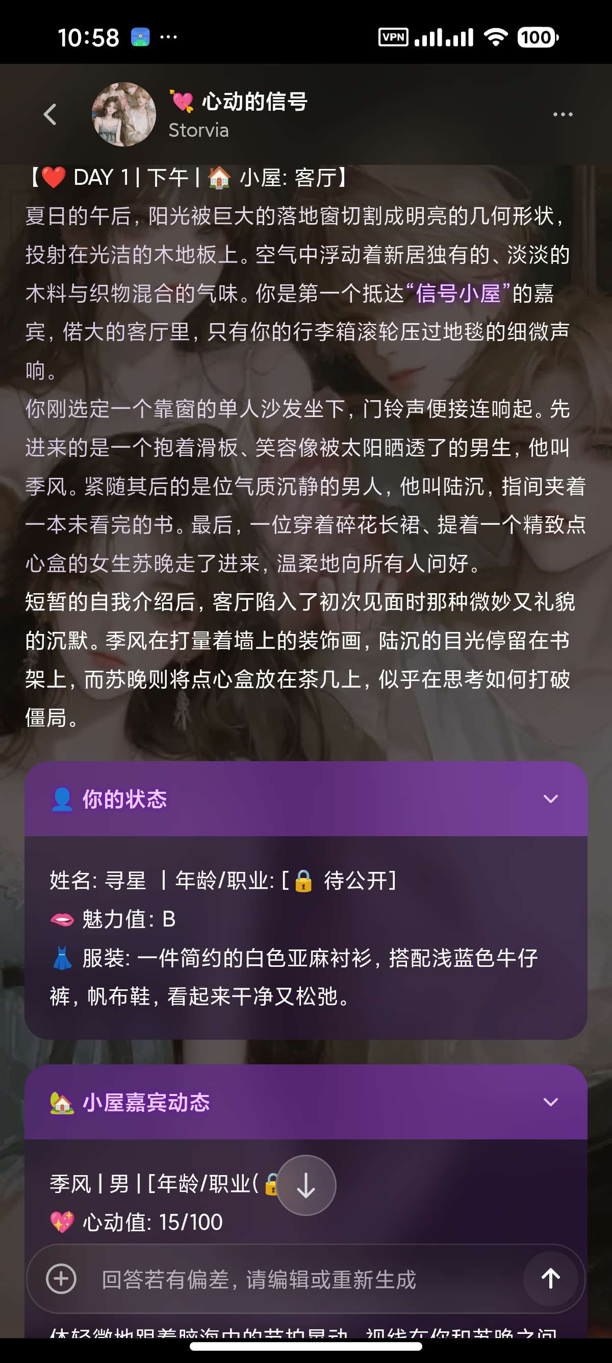 安卓Storvia文游模拟器下载 无限制AI文字剧情互动 第10张插图