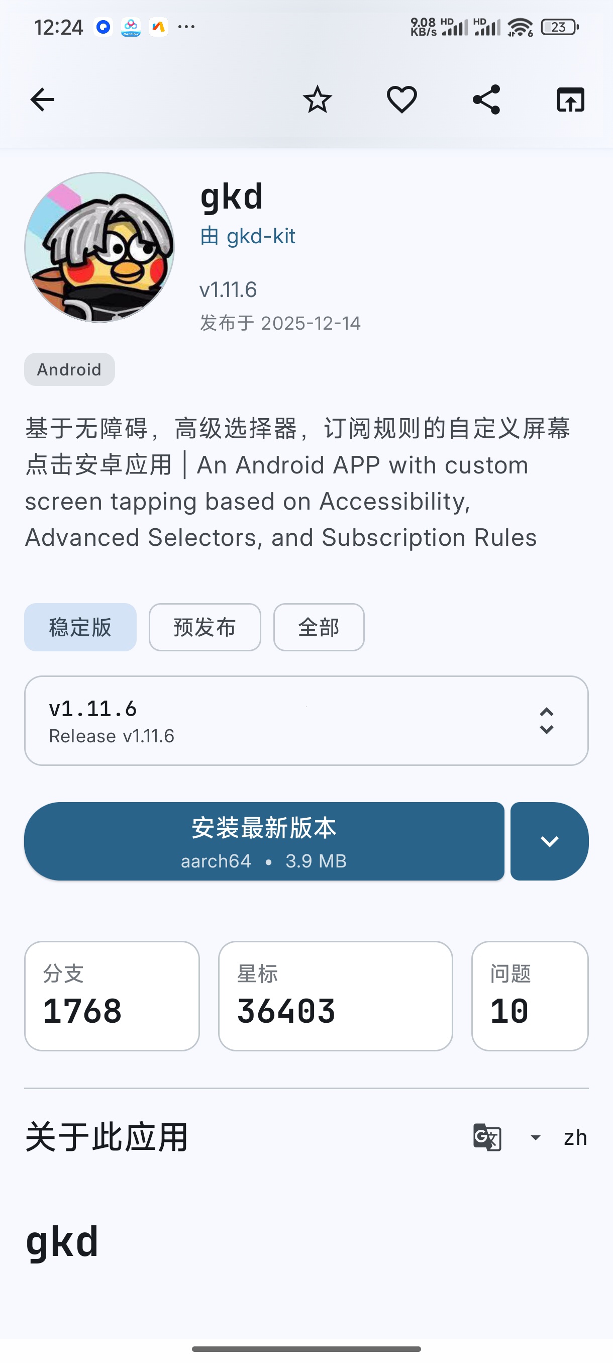 GitHub Store开源软件仓库安卓版下载 第6张插图