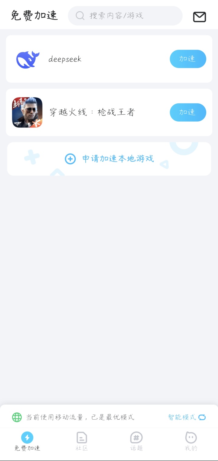 BiuBiu加速器4.78.0安卓高级版无广告加速