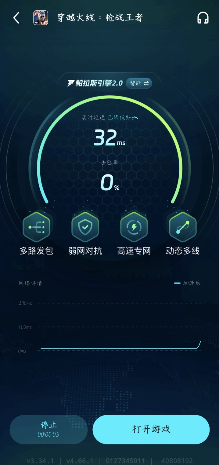 BiuBiu加速器4.78.0安卓高级版无广告加速 第6张插图