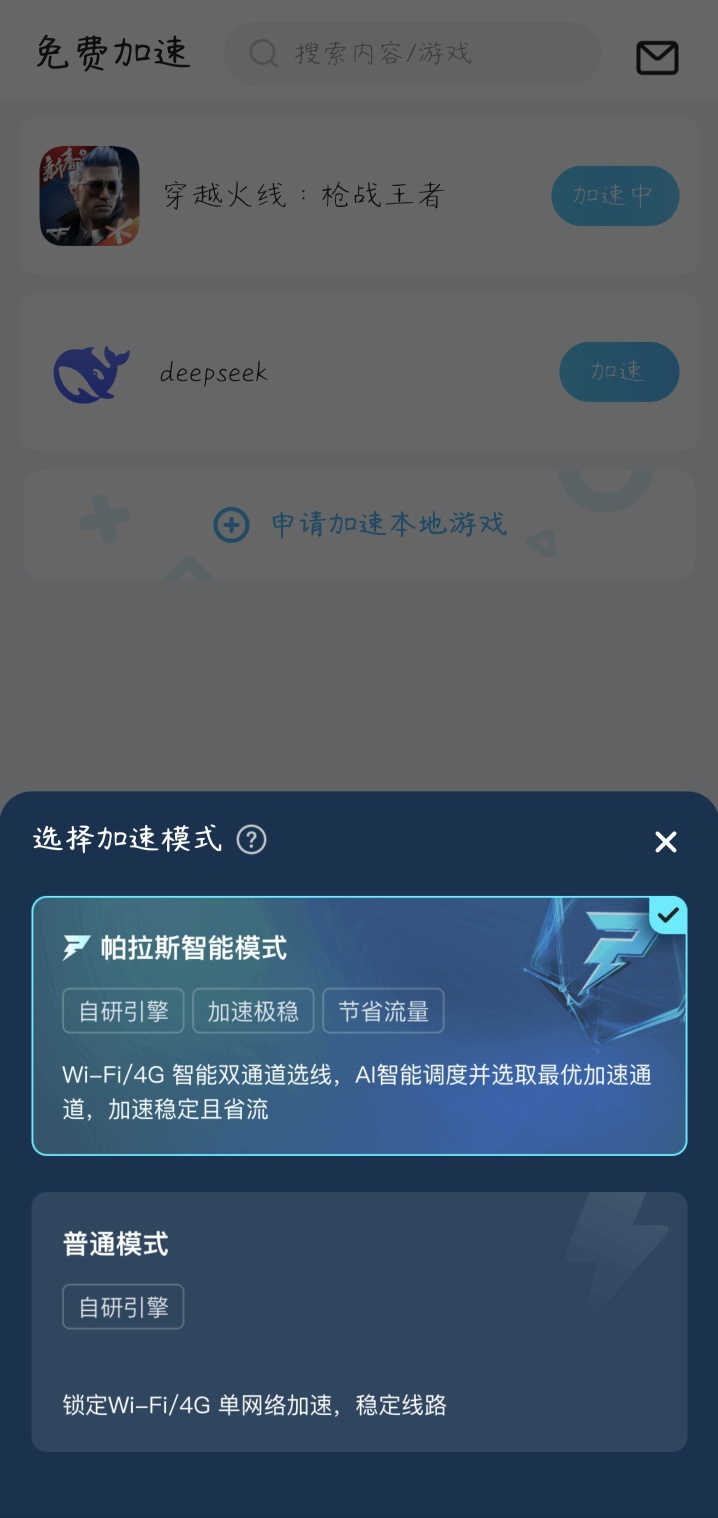 BiuBiu加速器4.78.0安卓高级版无广告加速 第7张插图