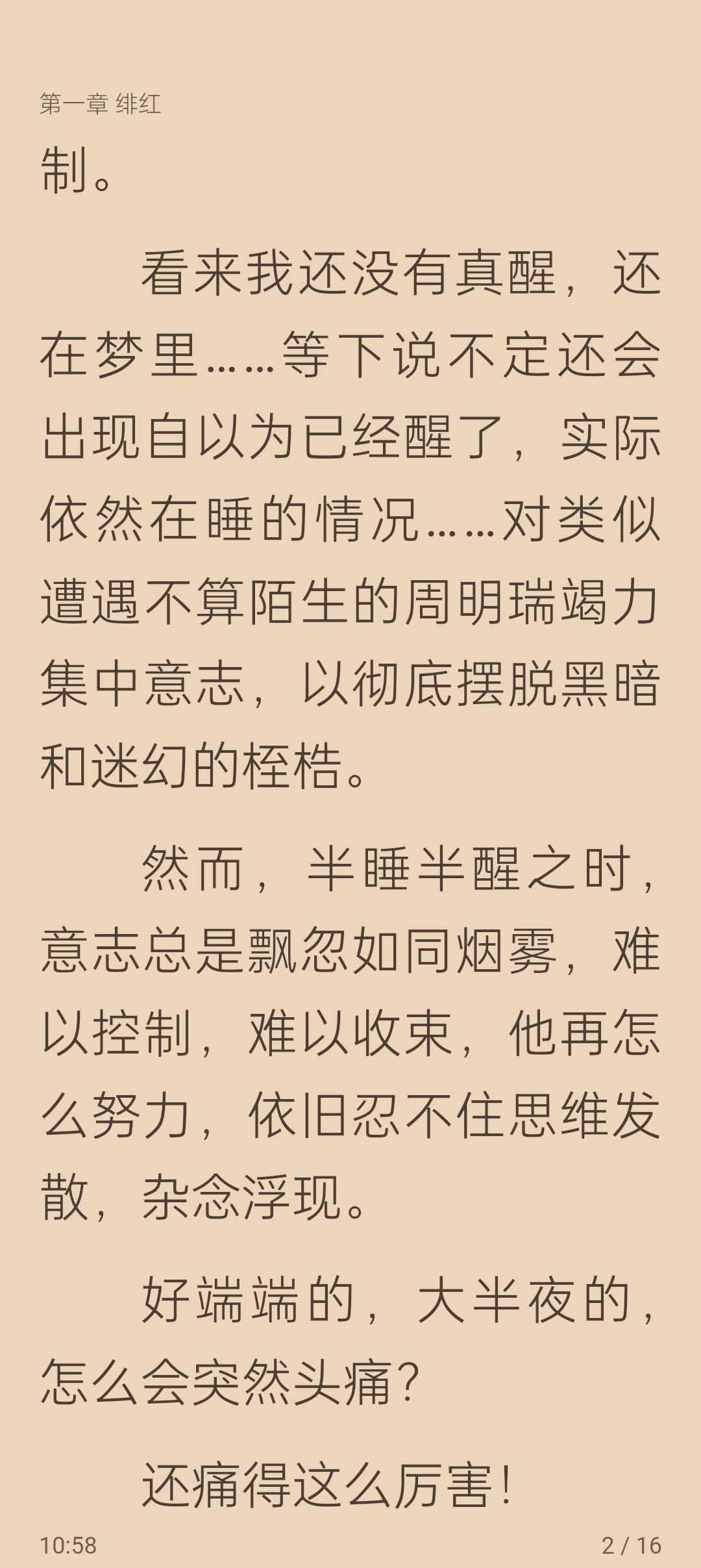 Reeden最新版小说阅读器支持听书和云同步 第7张插图