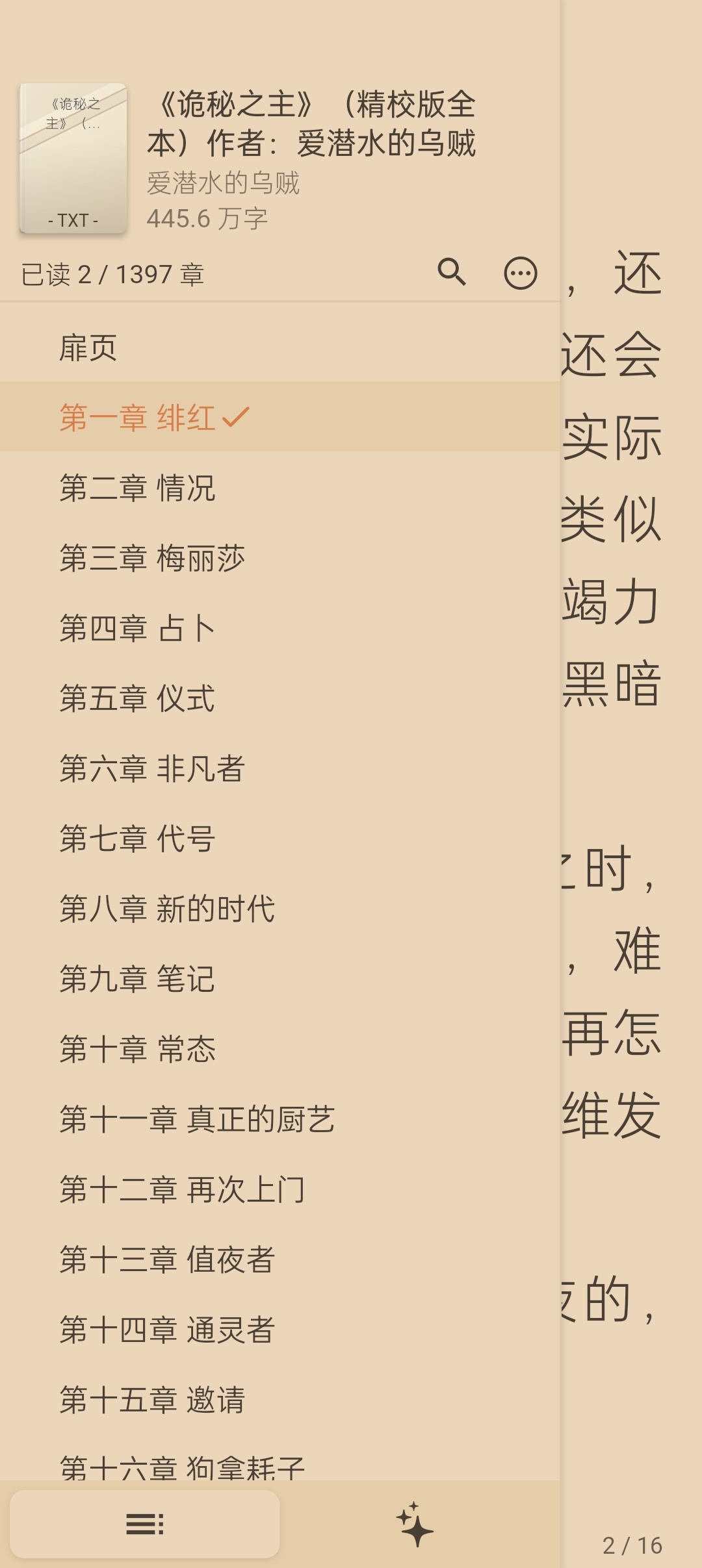 Reeden最新版小说阅读器支持听书和云同步 第8张插图