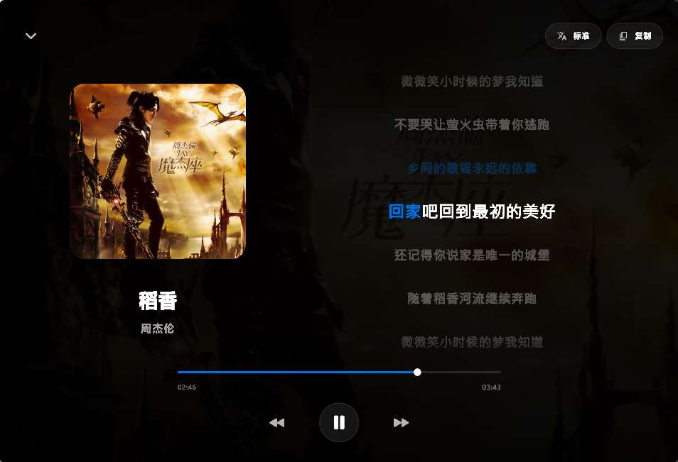 EchoMusic高颜值PC音乐播放器畅听全网VIP音乐 第7张插图
