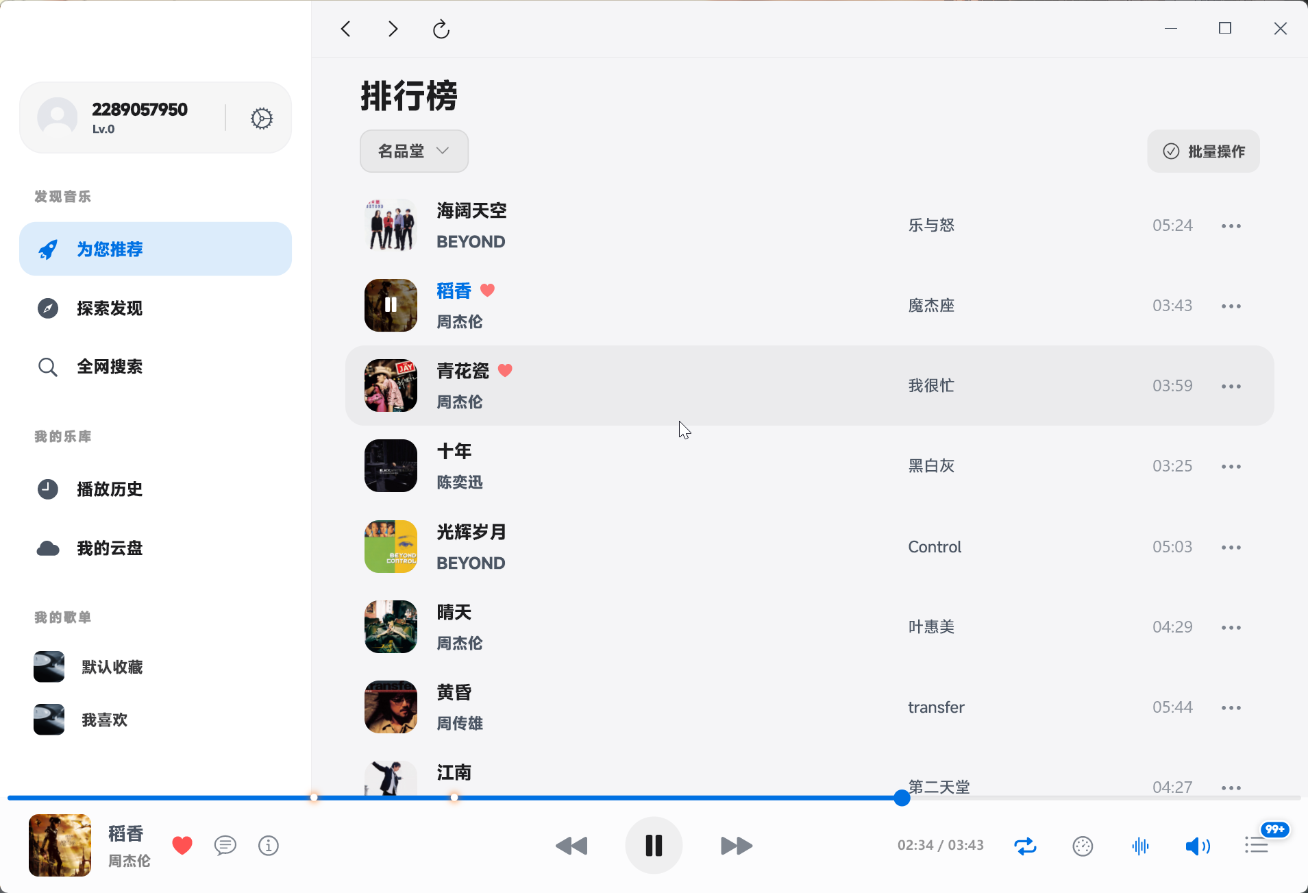 EchoMusic高颜值PC音乐播放器畅听全网VIP音乐 第8张插图