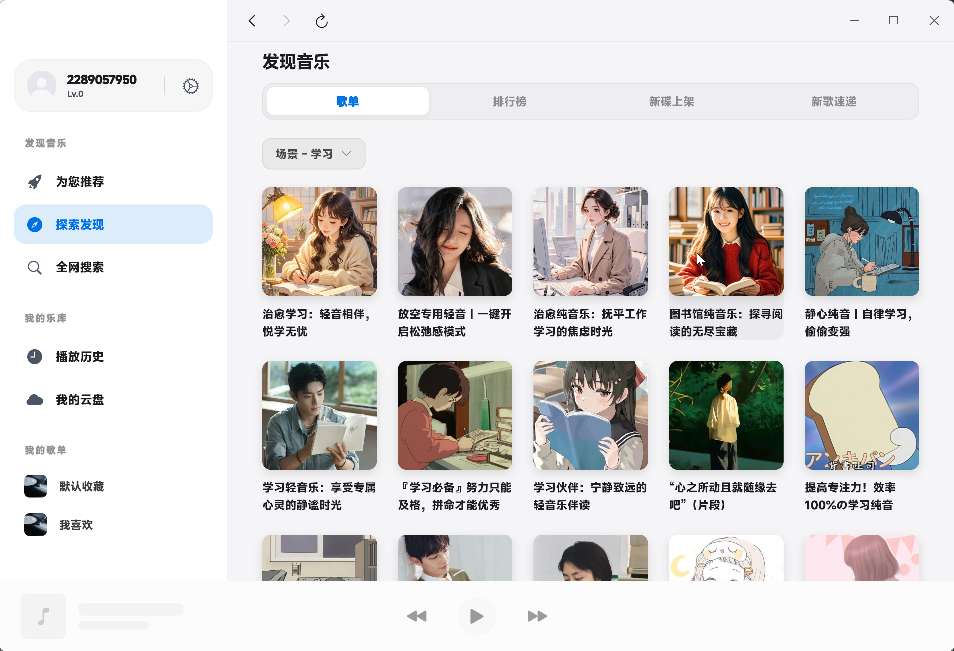 EchoMusic高颜值PC音乐播放器畅听全网VIP音乐 第10张插图