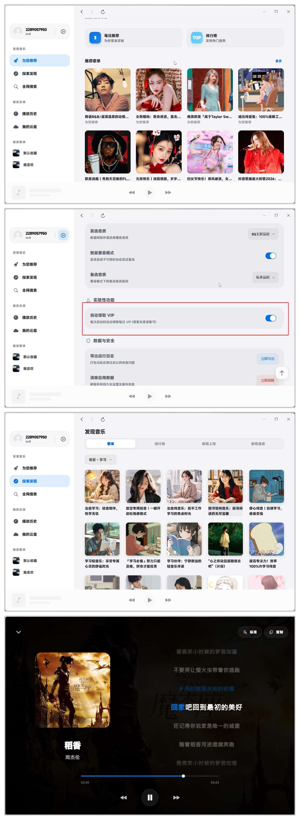 EchoMusic高颜值PC音乐播放器畅听全网VIP音乐 第12张插图