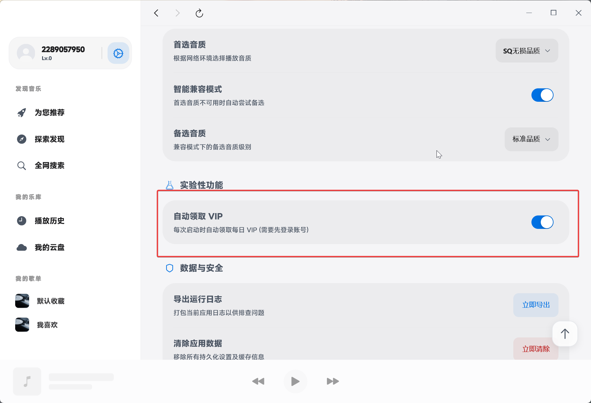 EchoMusic高颜值PC音乐播放器畅听全网VIP音乐 第9张插图