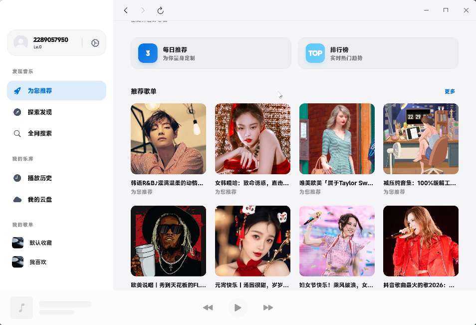 EchoMusic高颜值PC音乐播放器畅听全网VIP音乐 第11张插图