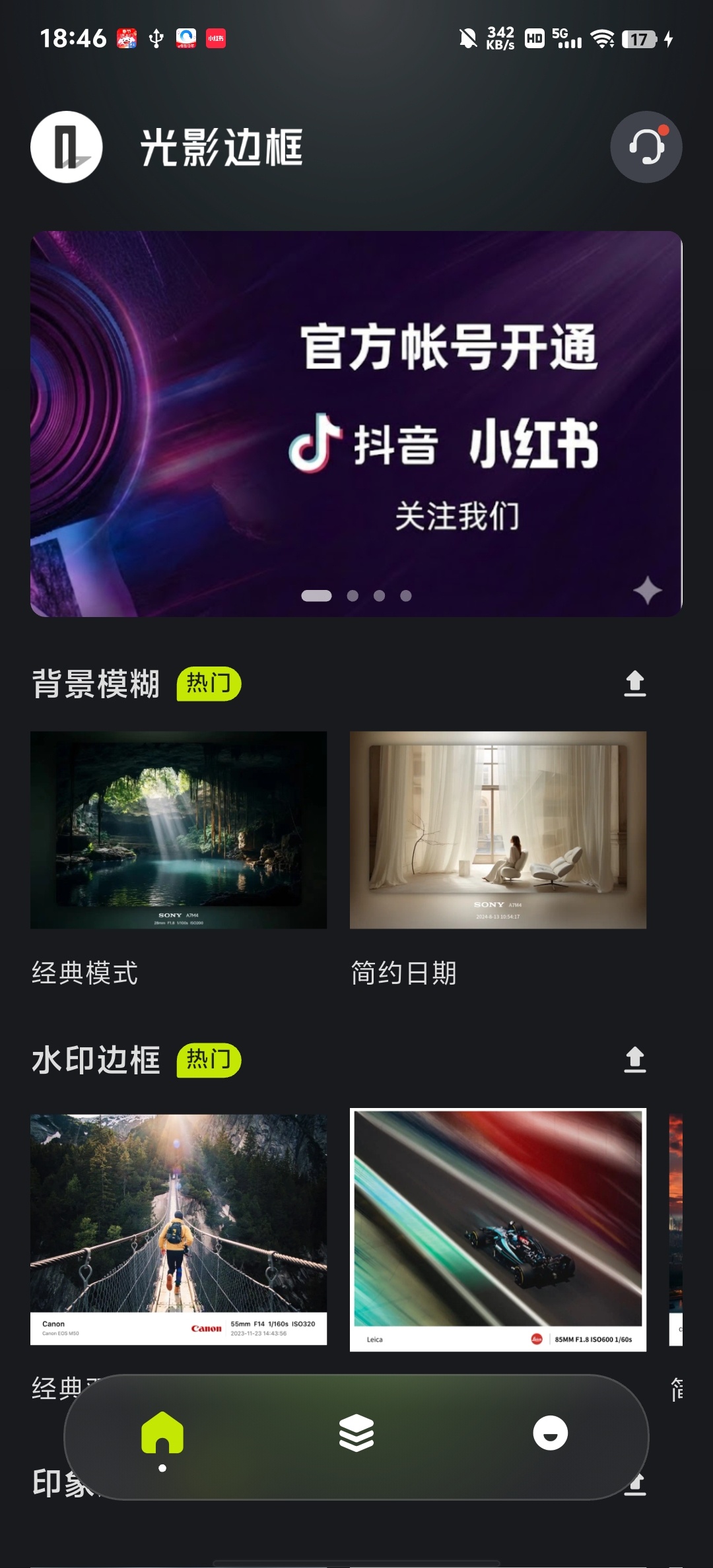 光影边框解锁会员去广告，一键提升照片高级感