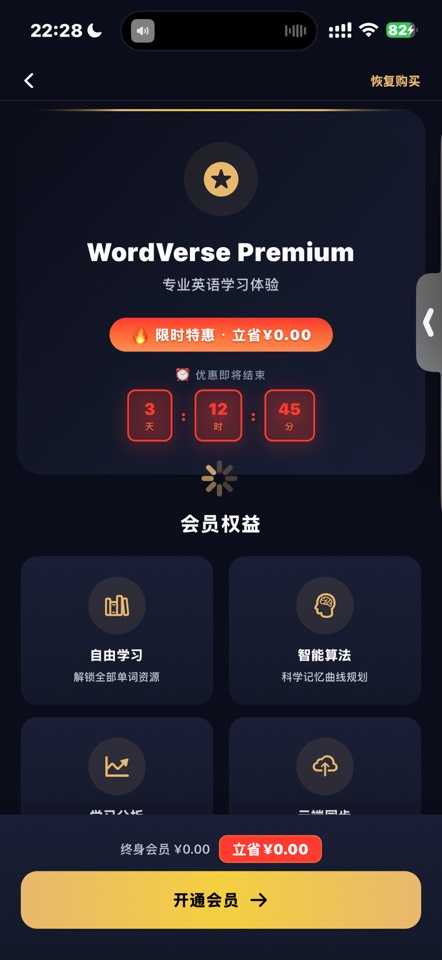 语宙单词iOS内购限免0元，背单词神器限时免费 第9张插图