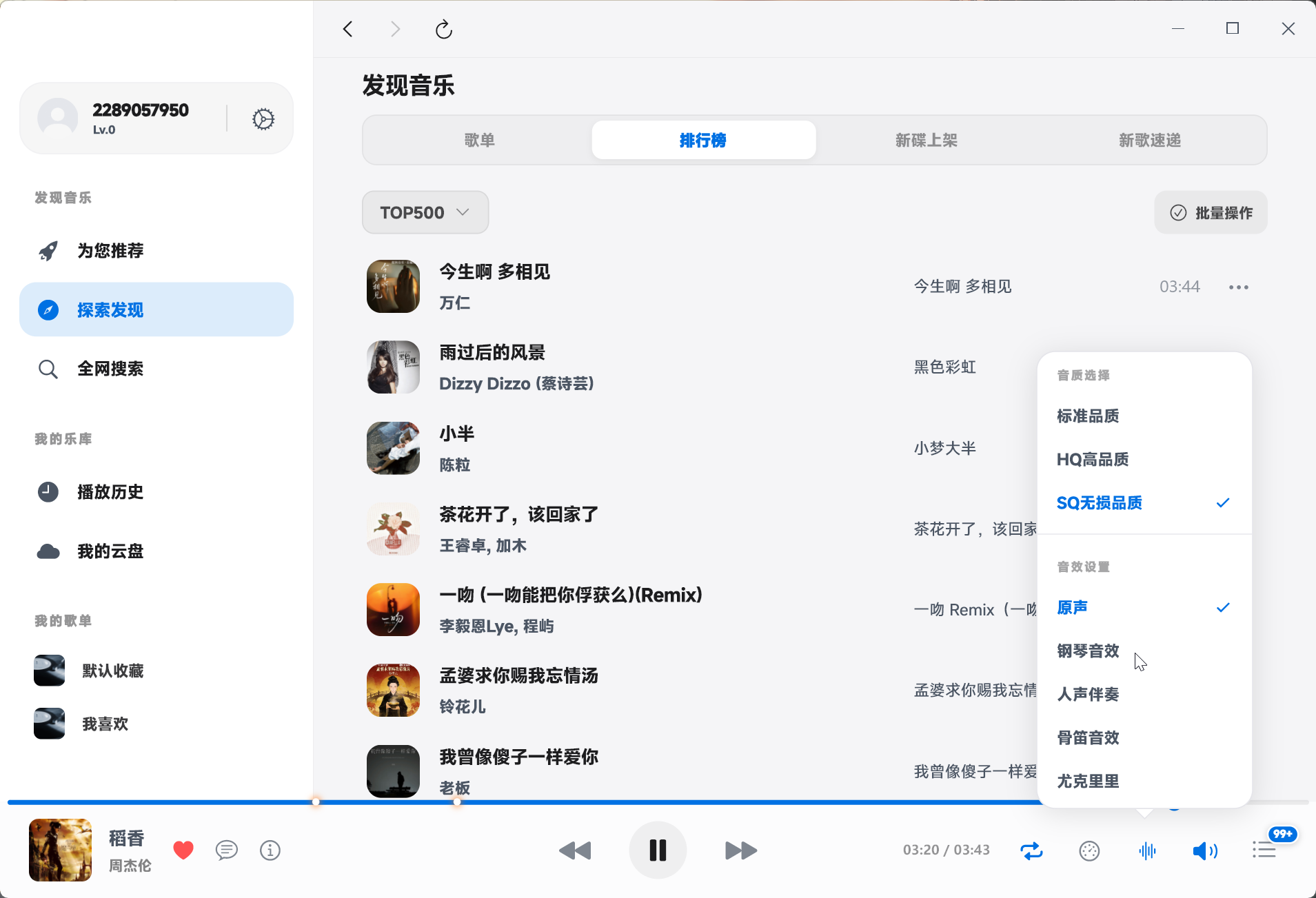 EchoMusic高颜值电脑免费音乐播放器