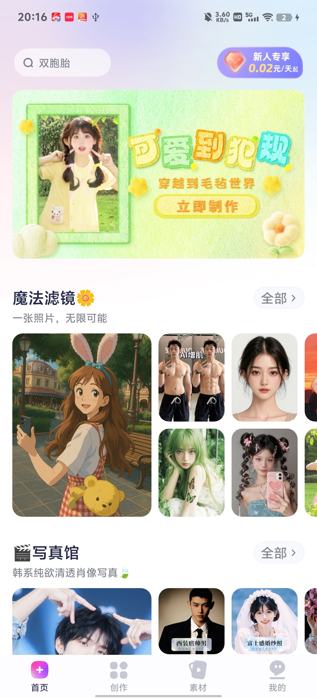 剪同款VIP解锁版下载，全网爆火滤镜一键生成艺术品