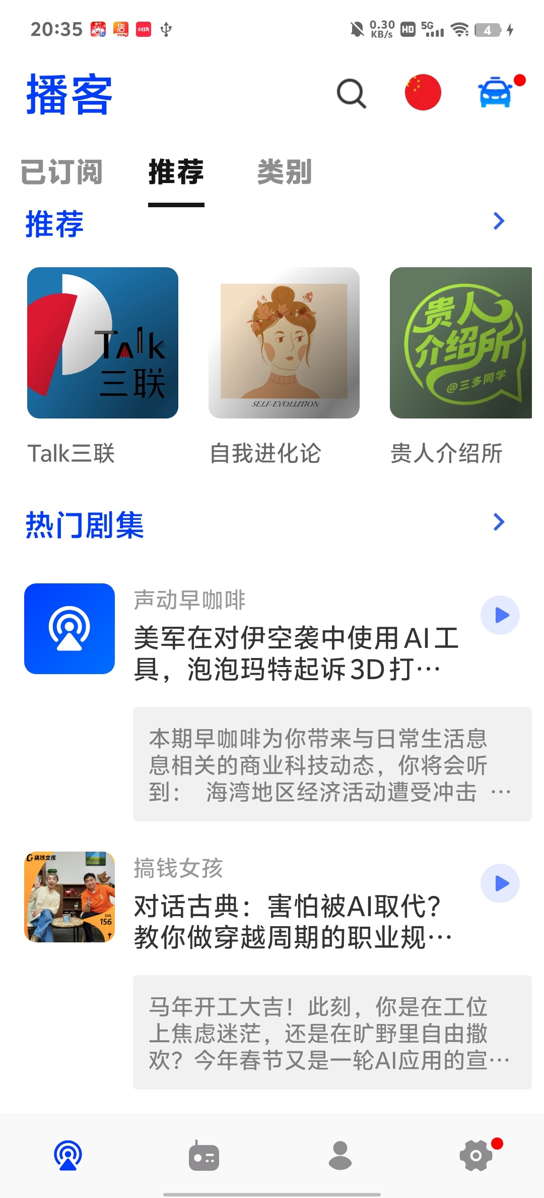 Podio专业版广播聚合全球电台播客 第9张插图